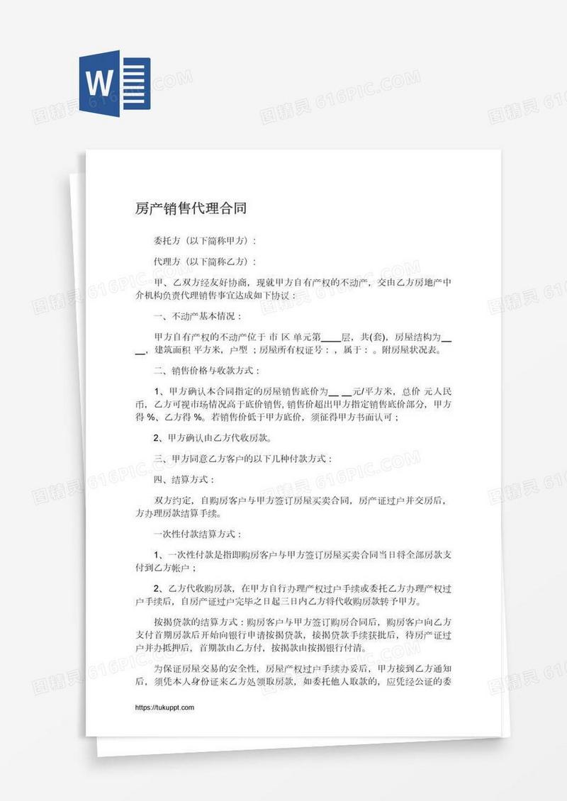 房产销售代理合同