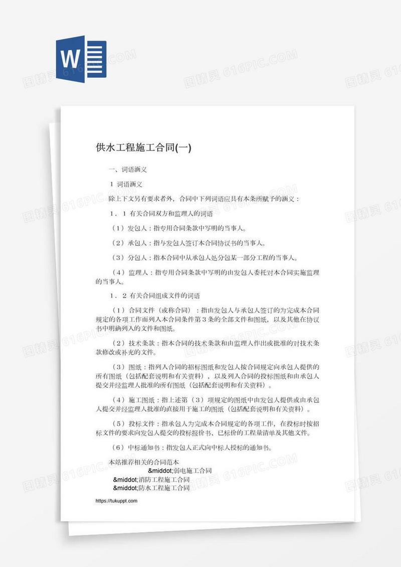 供水工程施工合同(一)