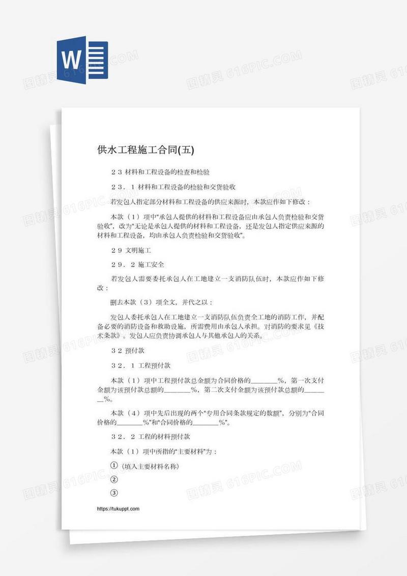 供水工程施工合同(五)