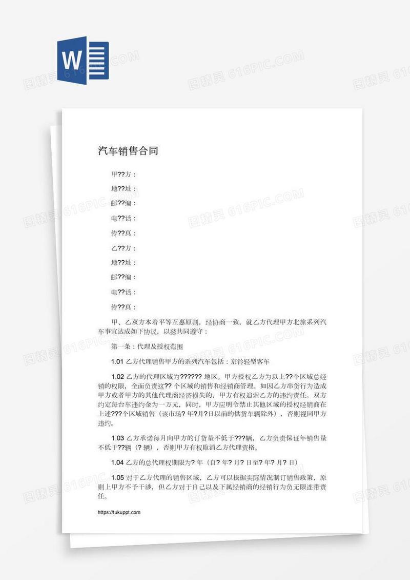 汽车销售合同