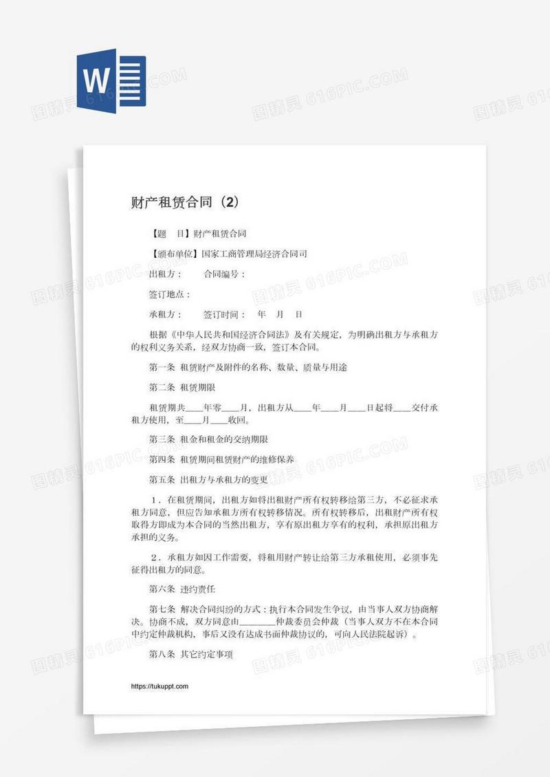 财产租赁合同（2）