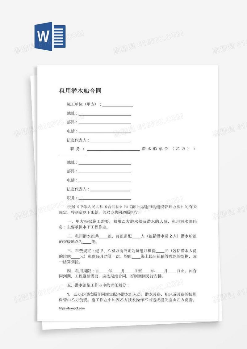 租用潜水船合同