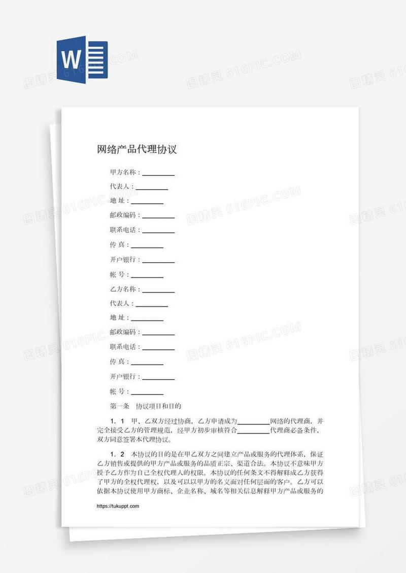 网络产品代理协议