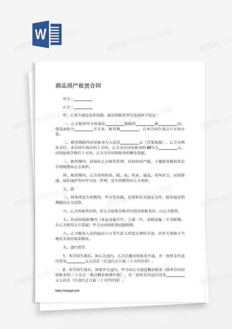 商品房产租赁合同