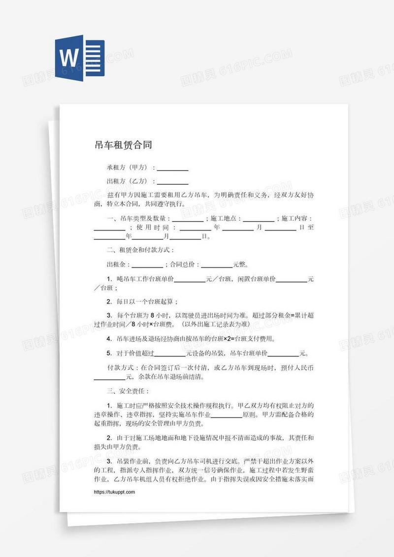 吊车租赁合同