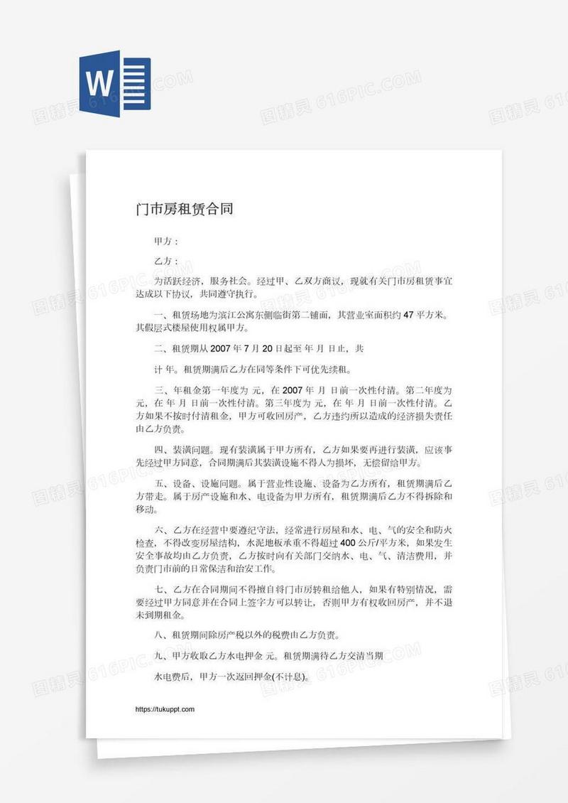 门市房租赁合同