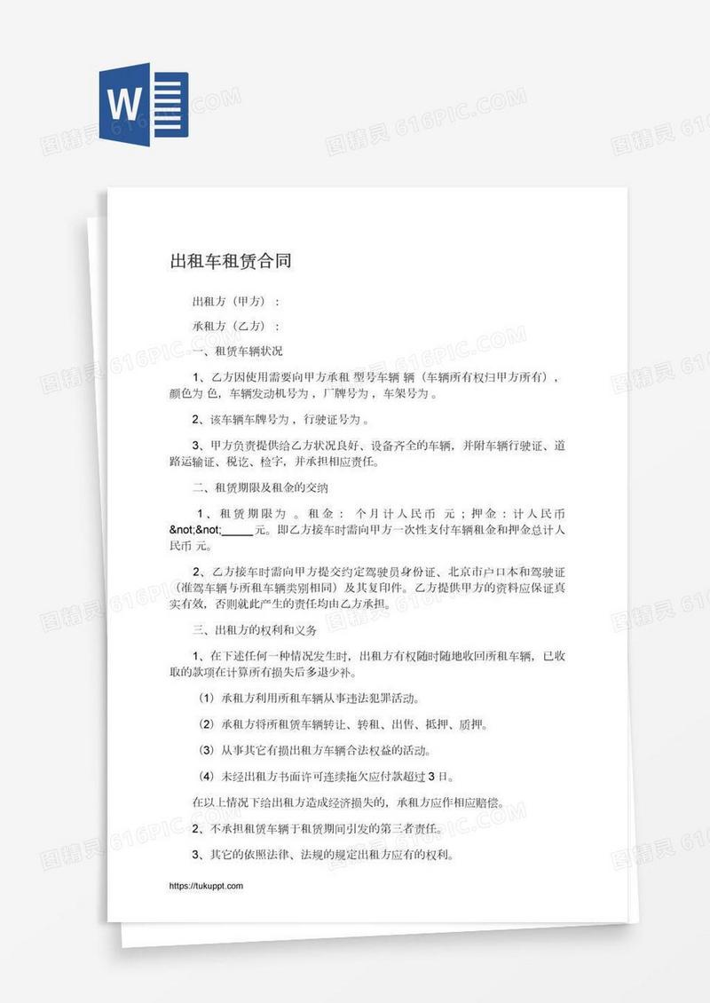出租车租赁合同