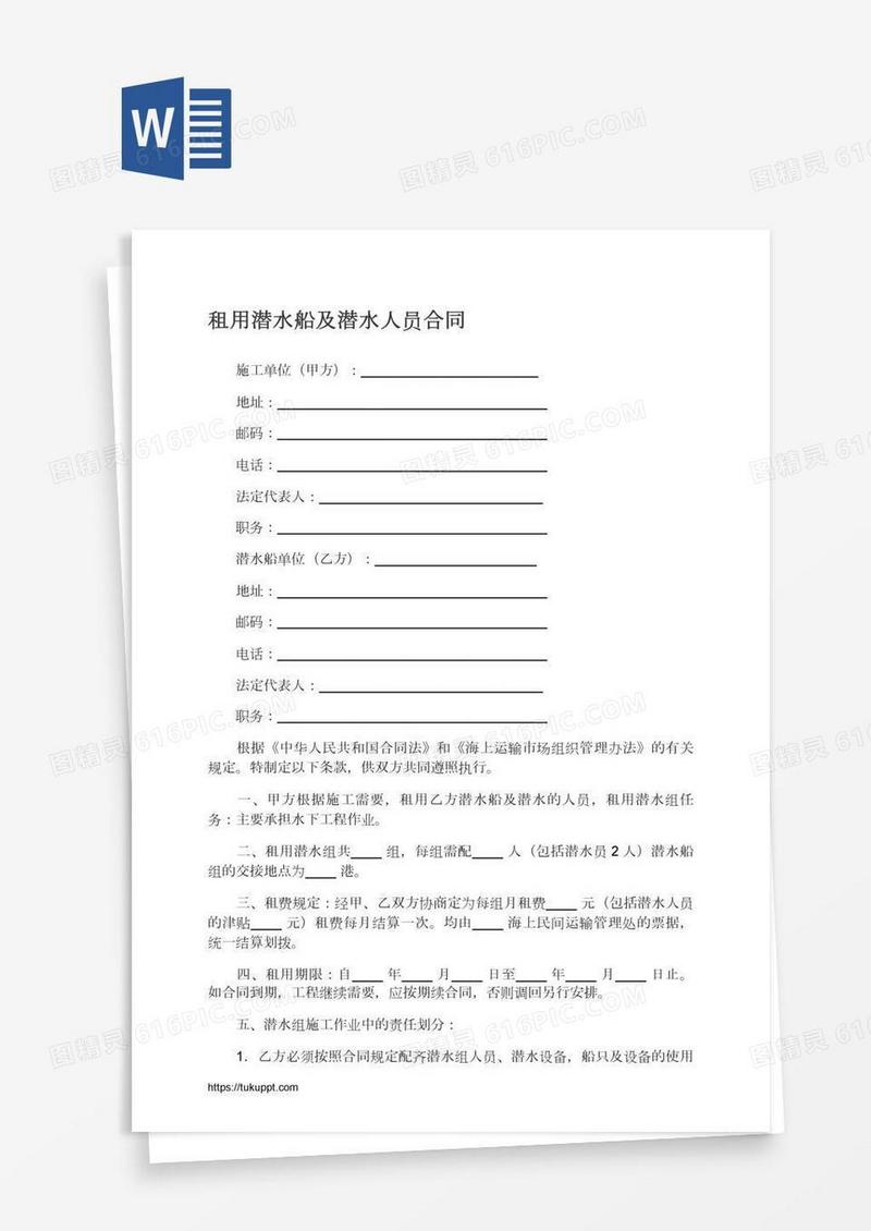 租用潜水船及潜水人员合同