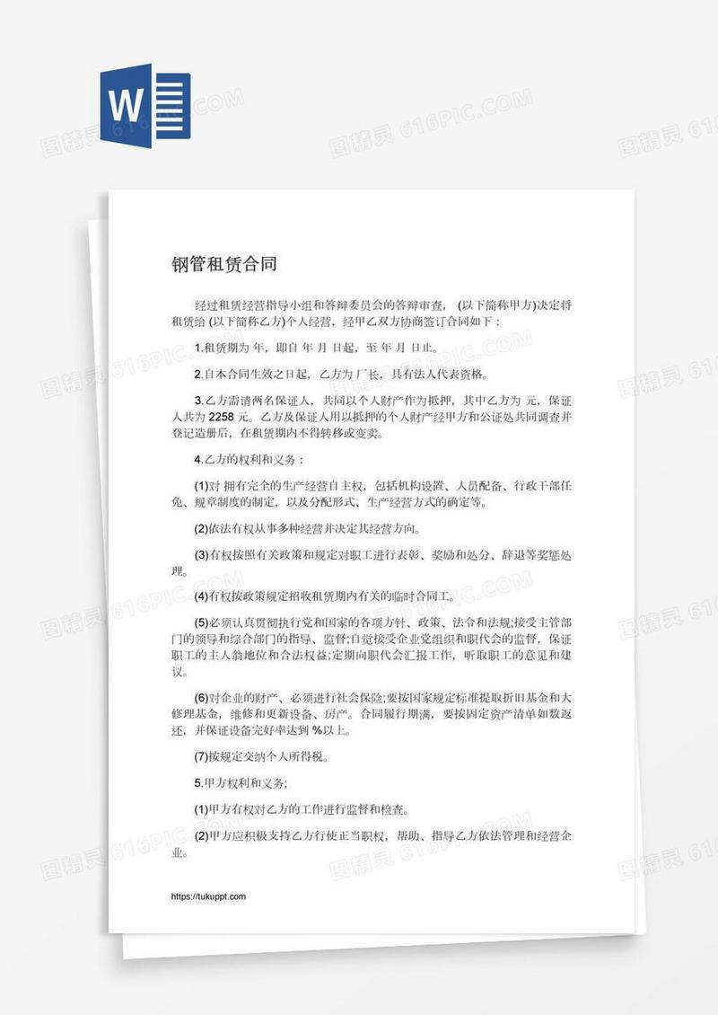 钢管租赁合同