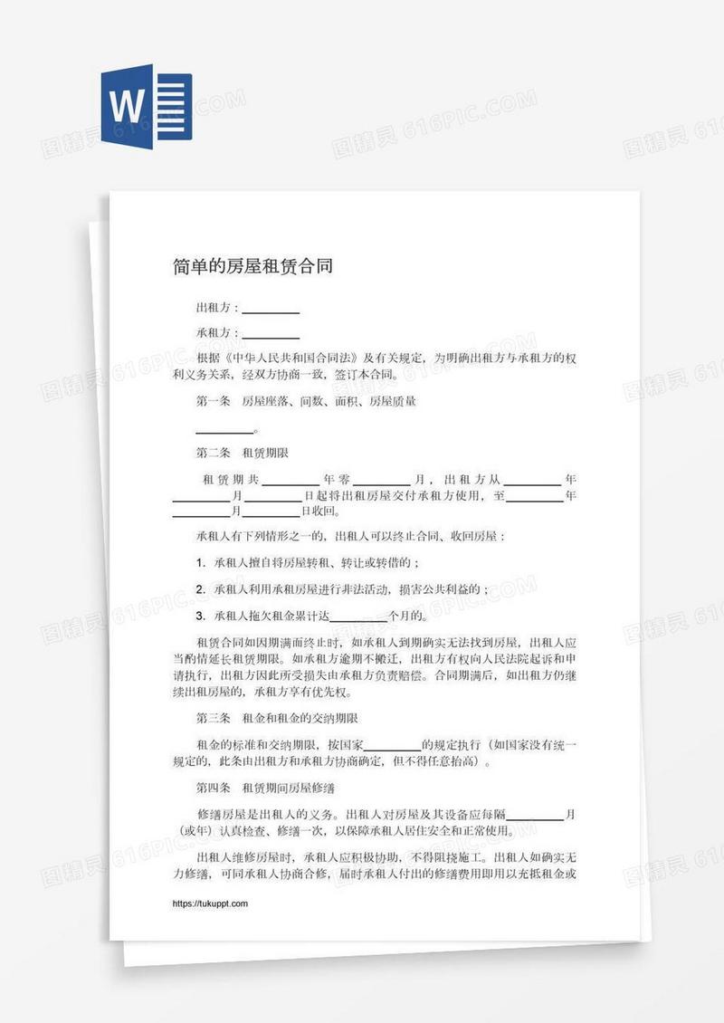 简单的房屋租赁合同