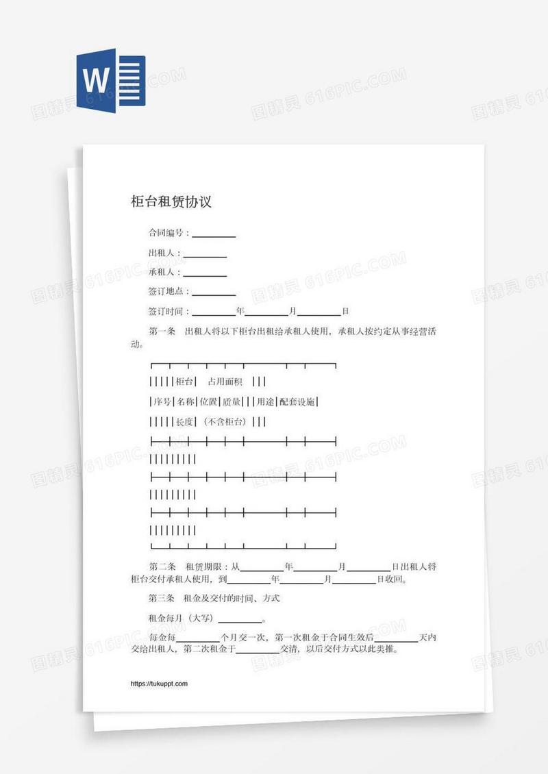 柜台租赁协议