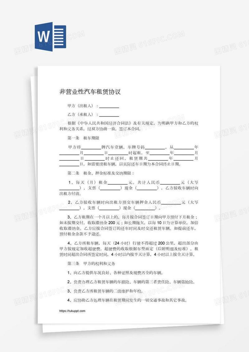 非营业性汽车租赁协议