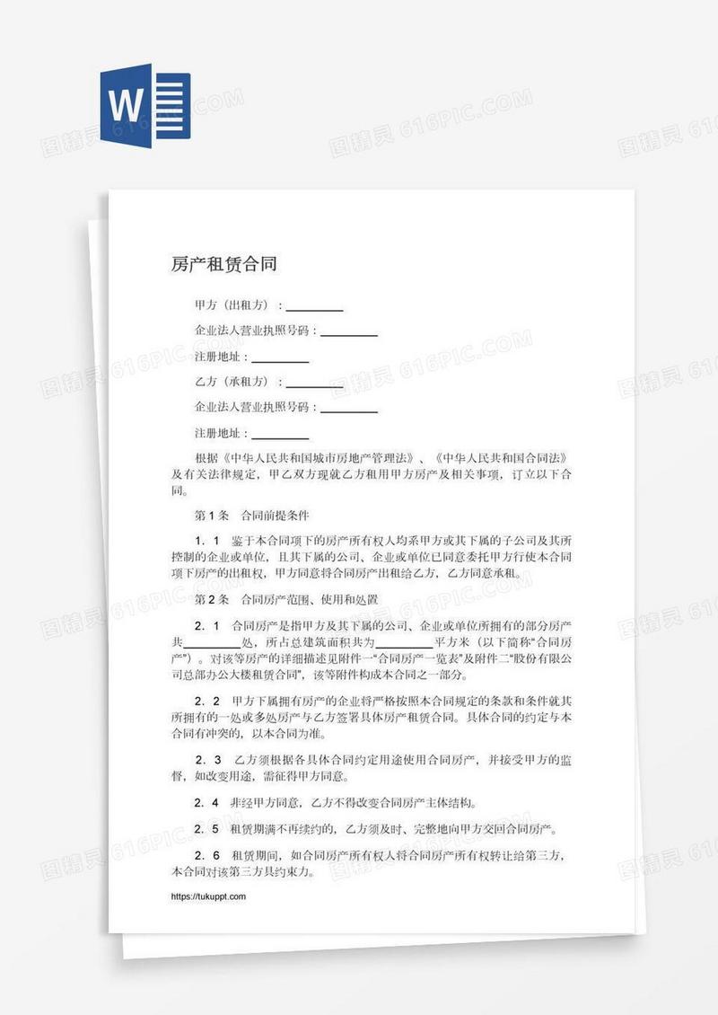 房产租赁合同