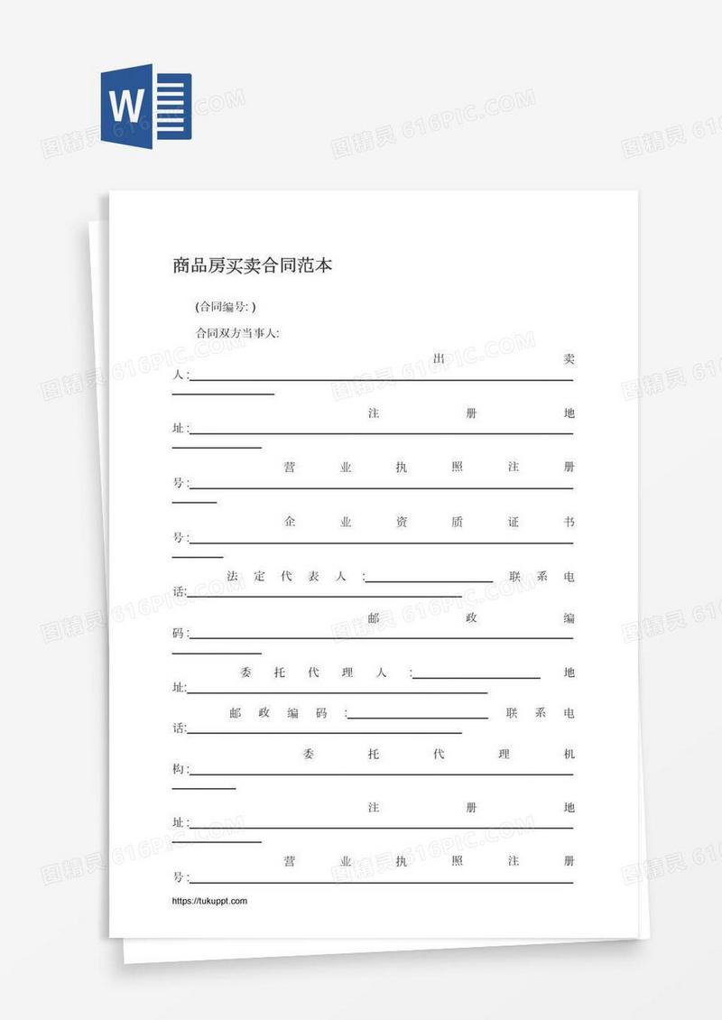 商品房买卖合同范本