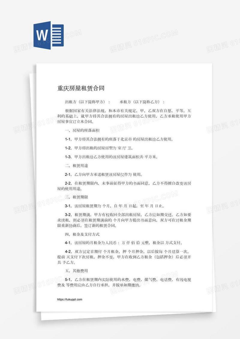 重庆房屋租赁合同
