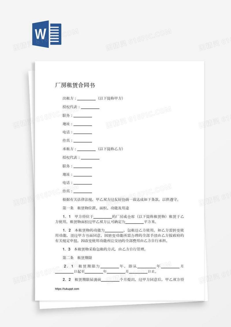 厂房租赁合同书