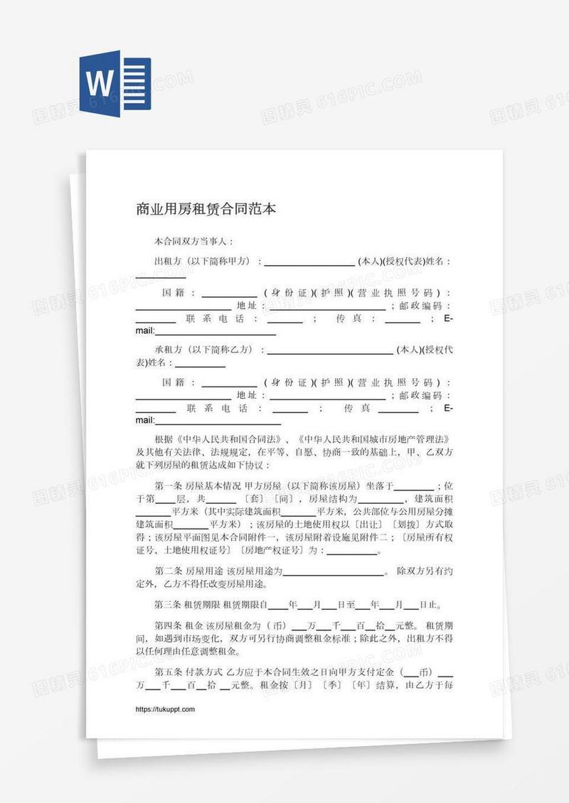 商业用房租赁合同范本