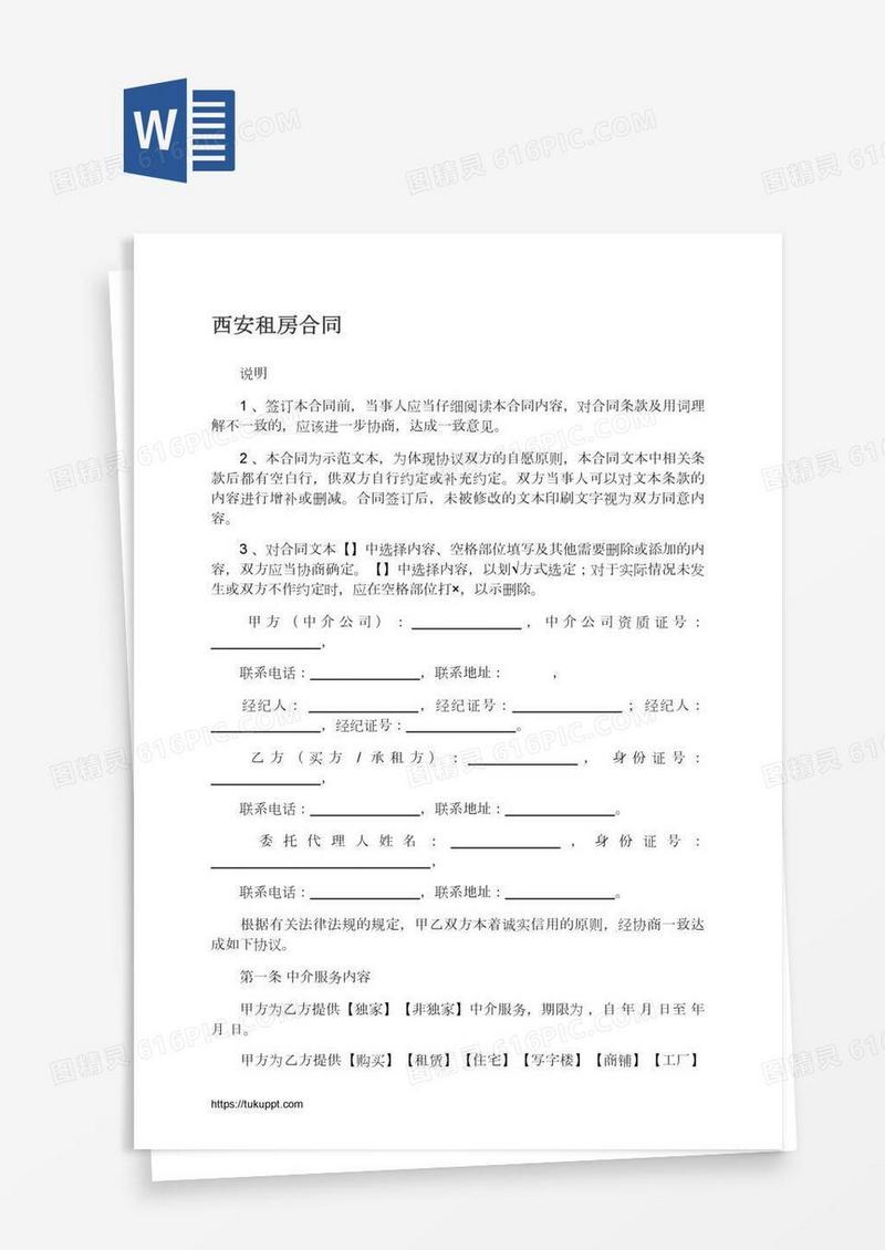 西安租房合同
