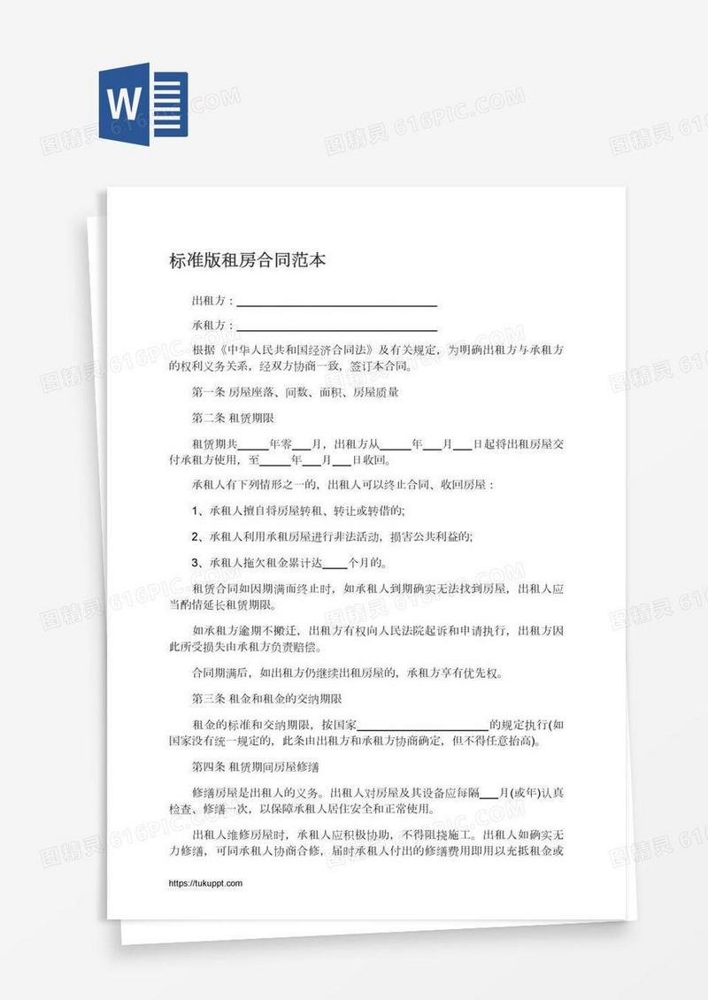 标准版租房合同范本