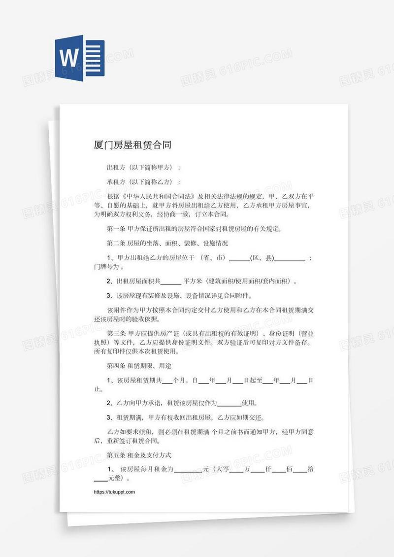 厦门房屋租赁合同