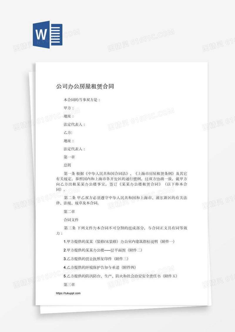 公司办公房屋租赁合同