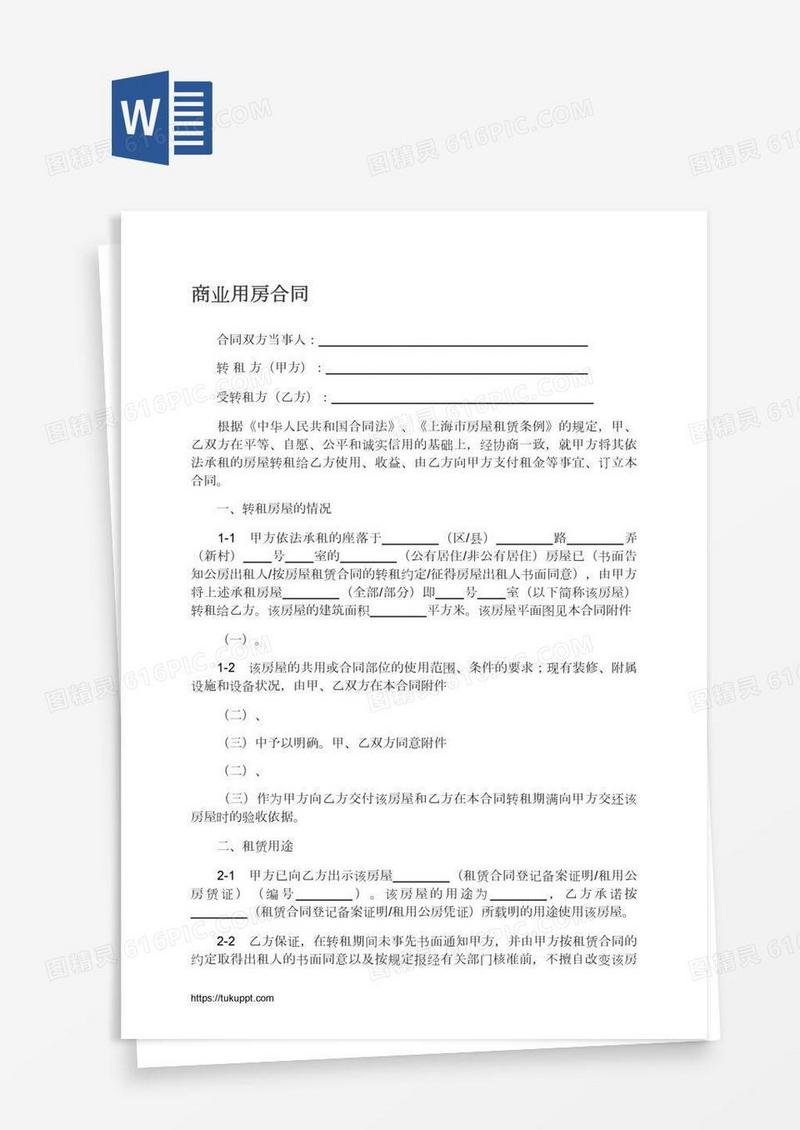 商业用房合同