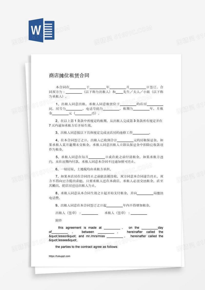 商店摊位租赁合同