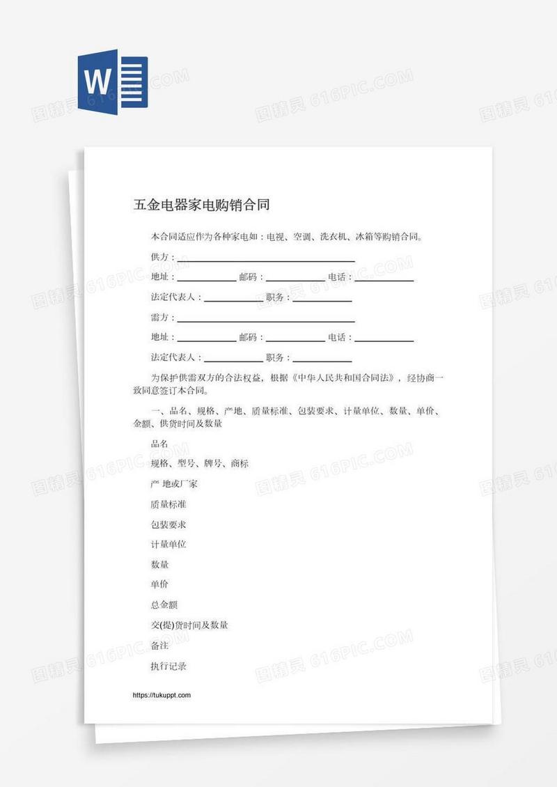 五金电器家电购销合同