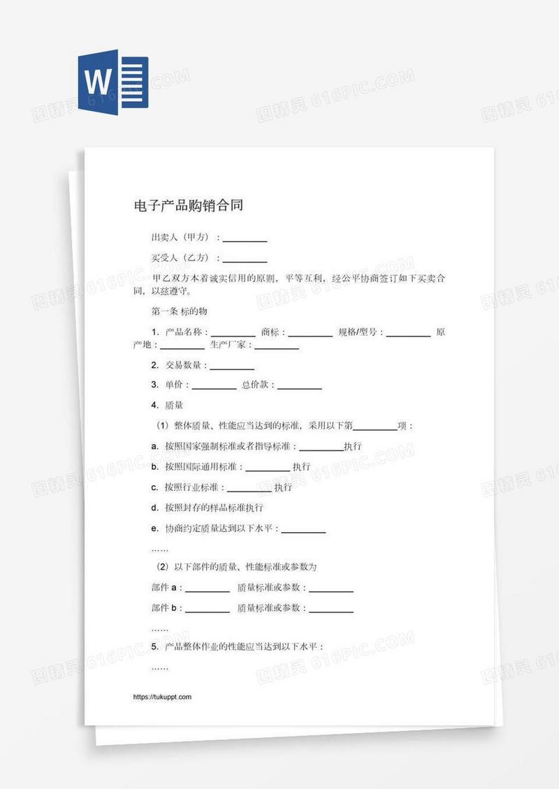 电子产品购销合同
