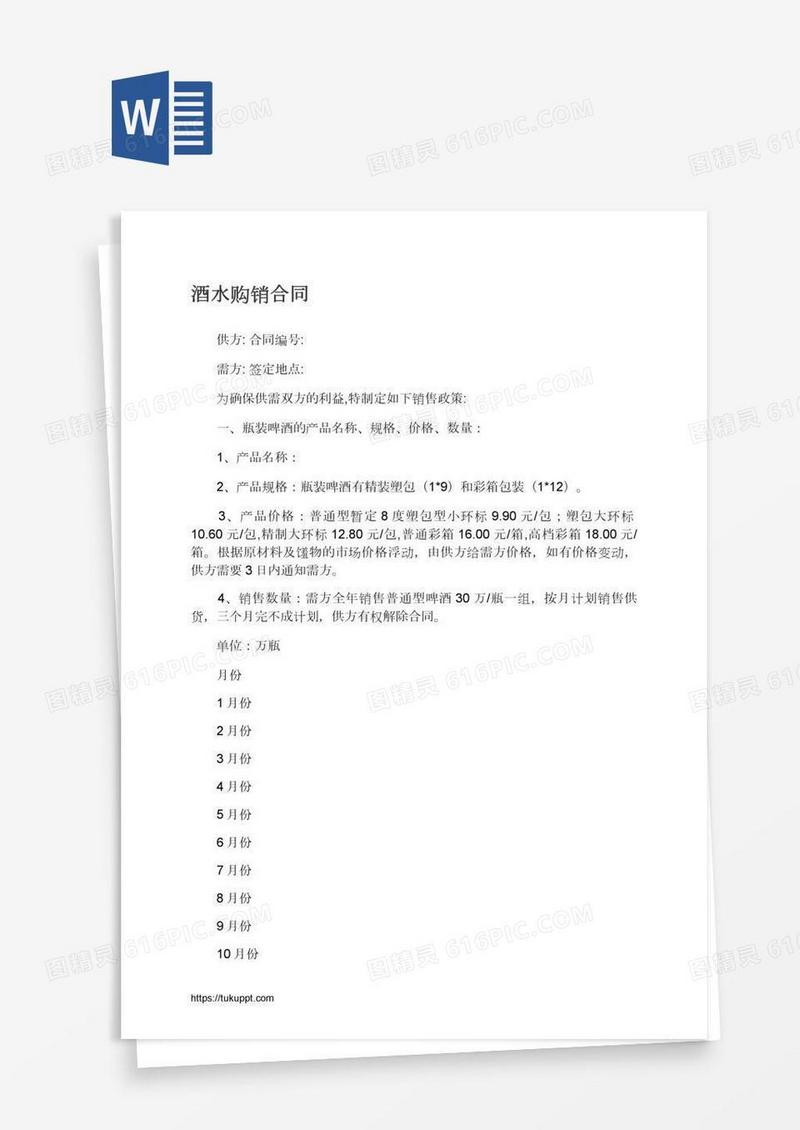 酒水购销合同