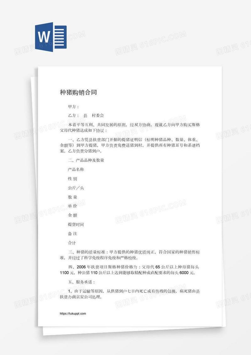 种猪购销合同