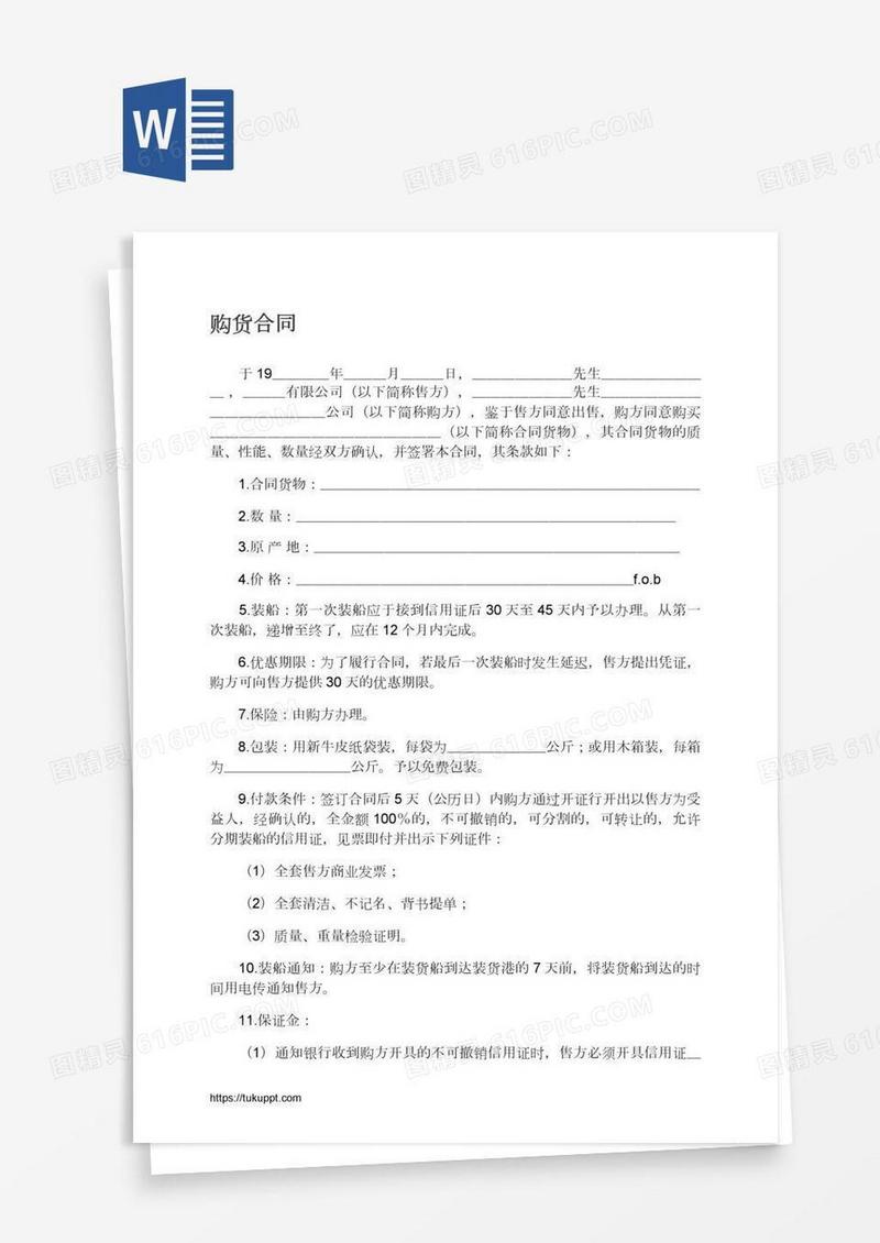 购货合同