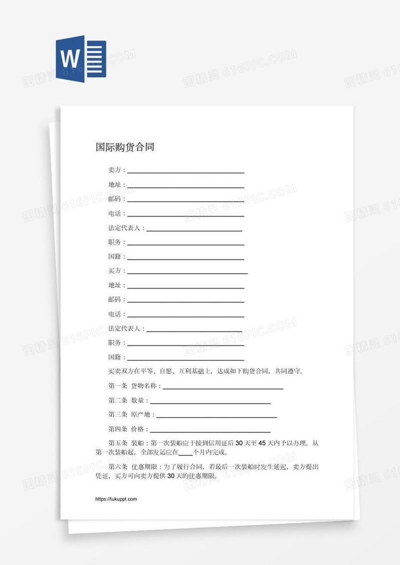 国际购货合同