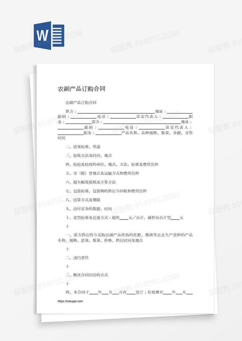 农副产品订购合同