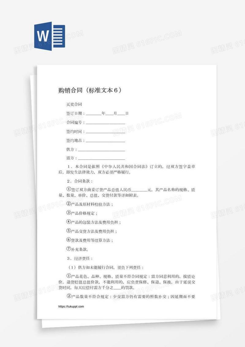 购销合同（标准文本６）