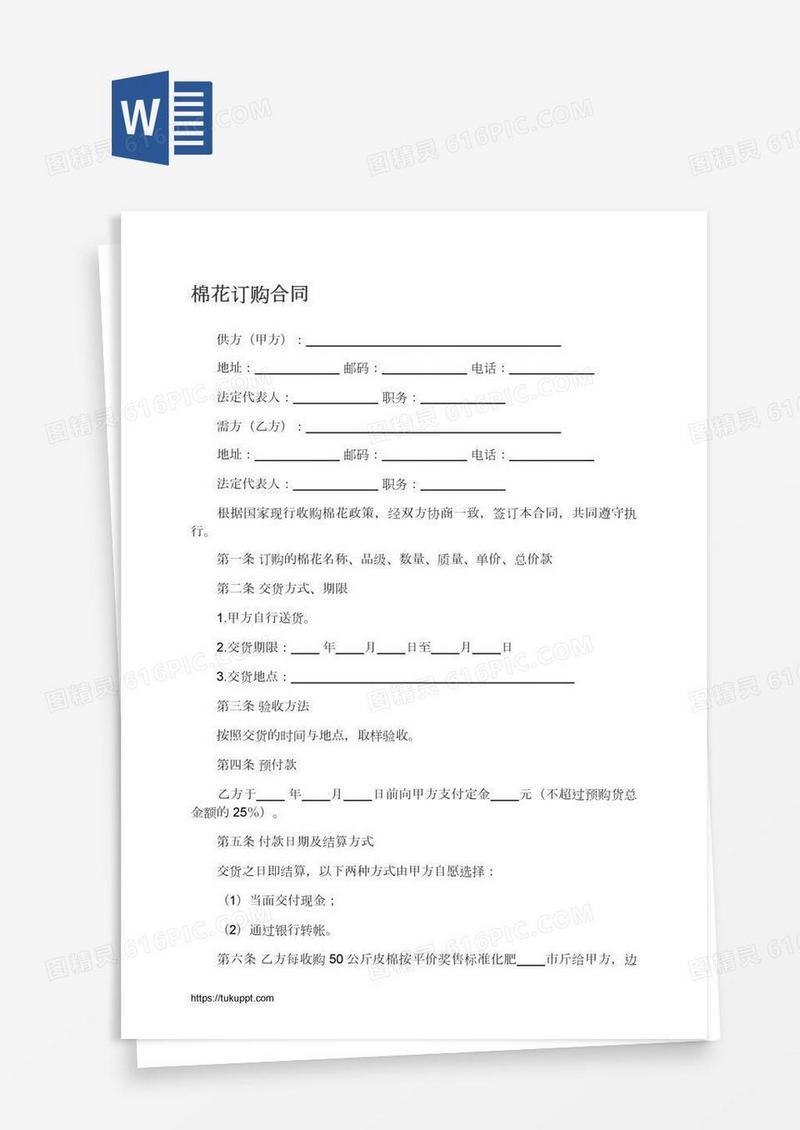 棉花订购合同