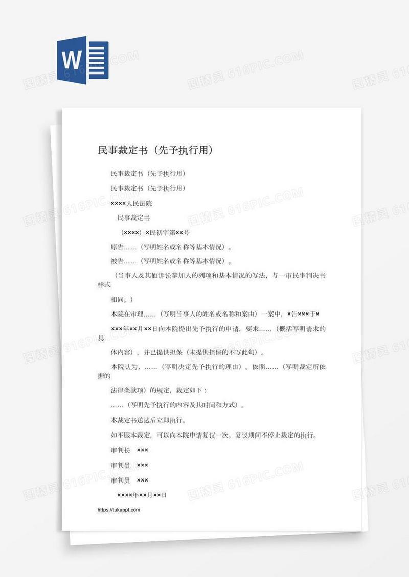 民事裁定书（先予执行用）