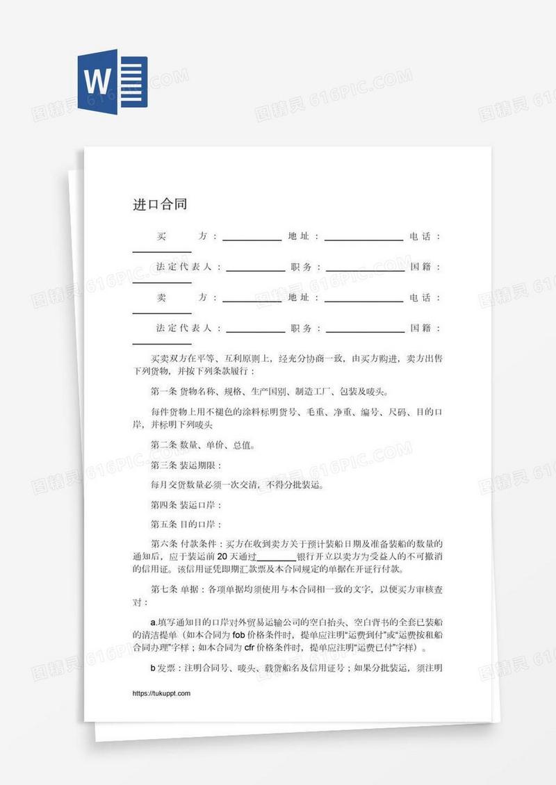 进口合同