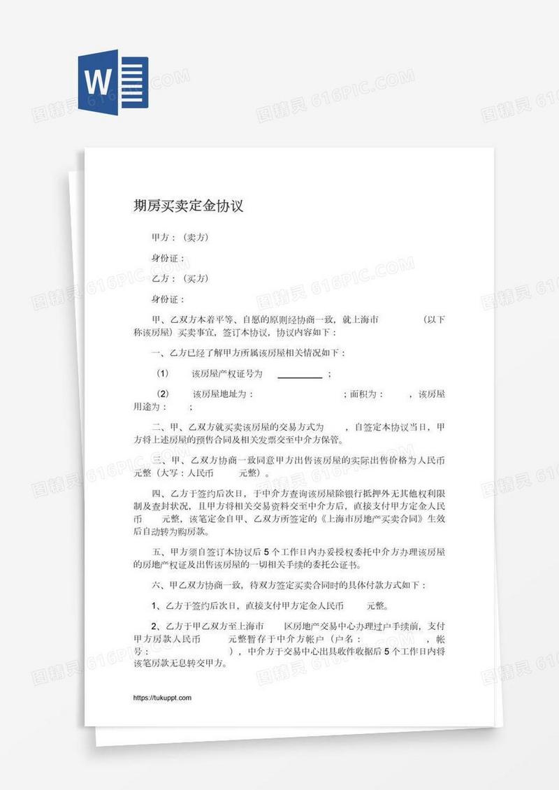 期房买卖定金协议