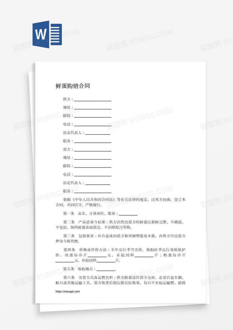 鲜蛋购销合同