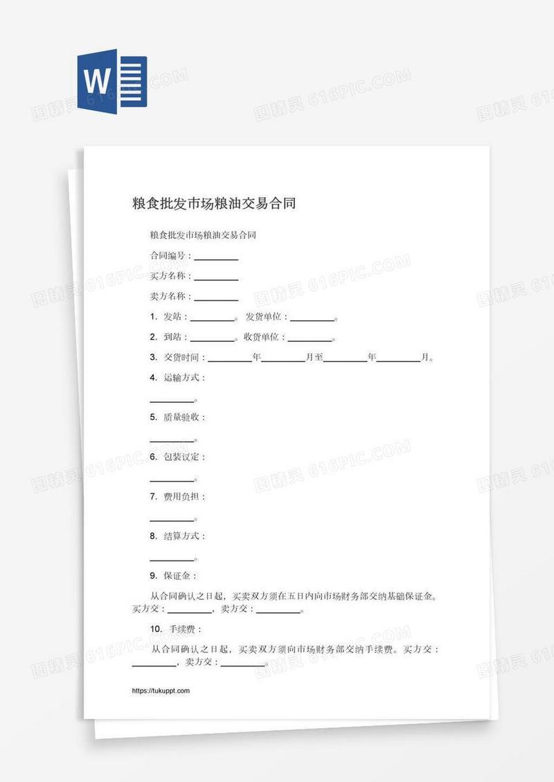 粮食批发市场粮油交易合同