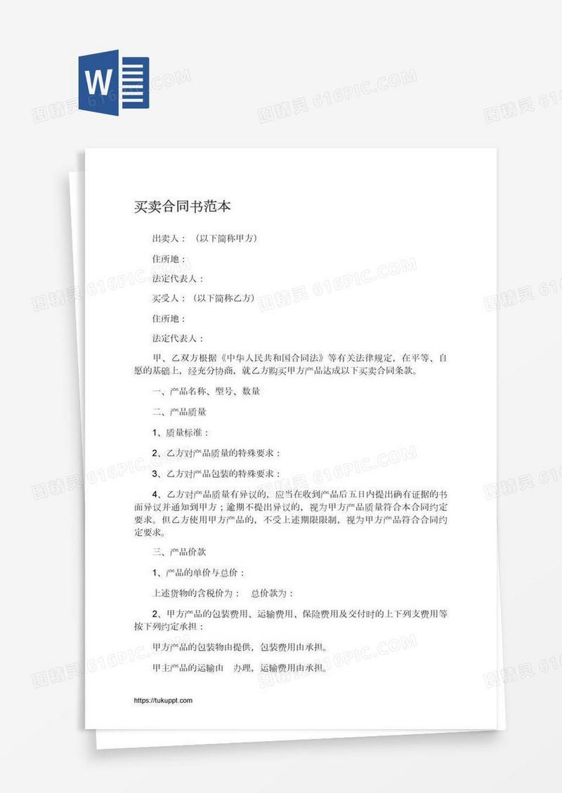买卖合同书范本