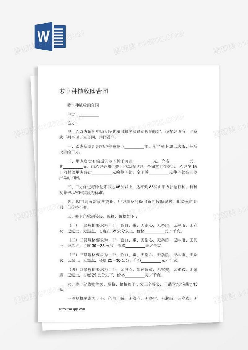 萝卜种植收购合同