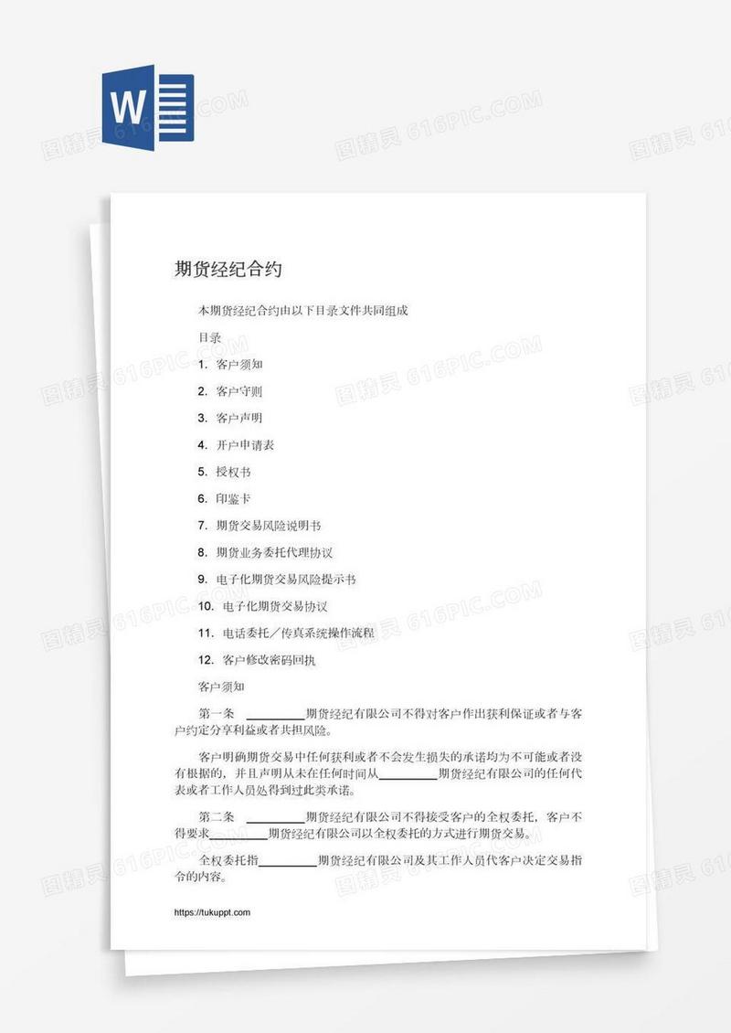 期货经纪合约