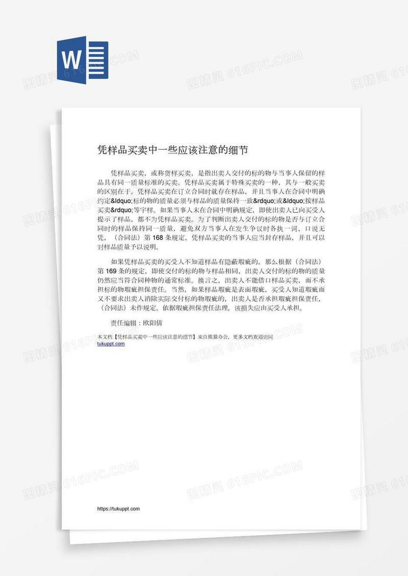 凭样品买卖中一些应该注意的细节