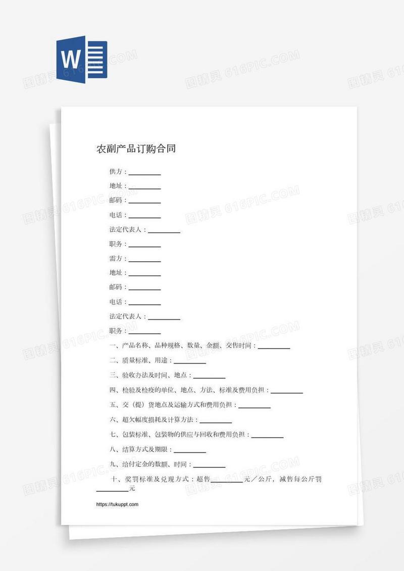 农副产品订购合同
