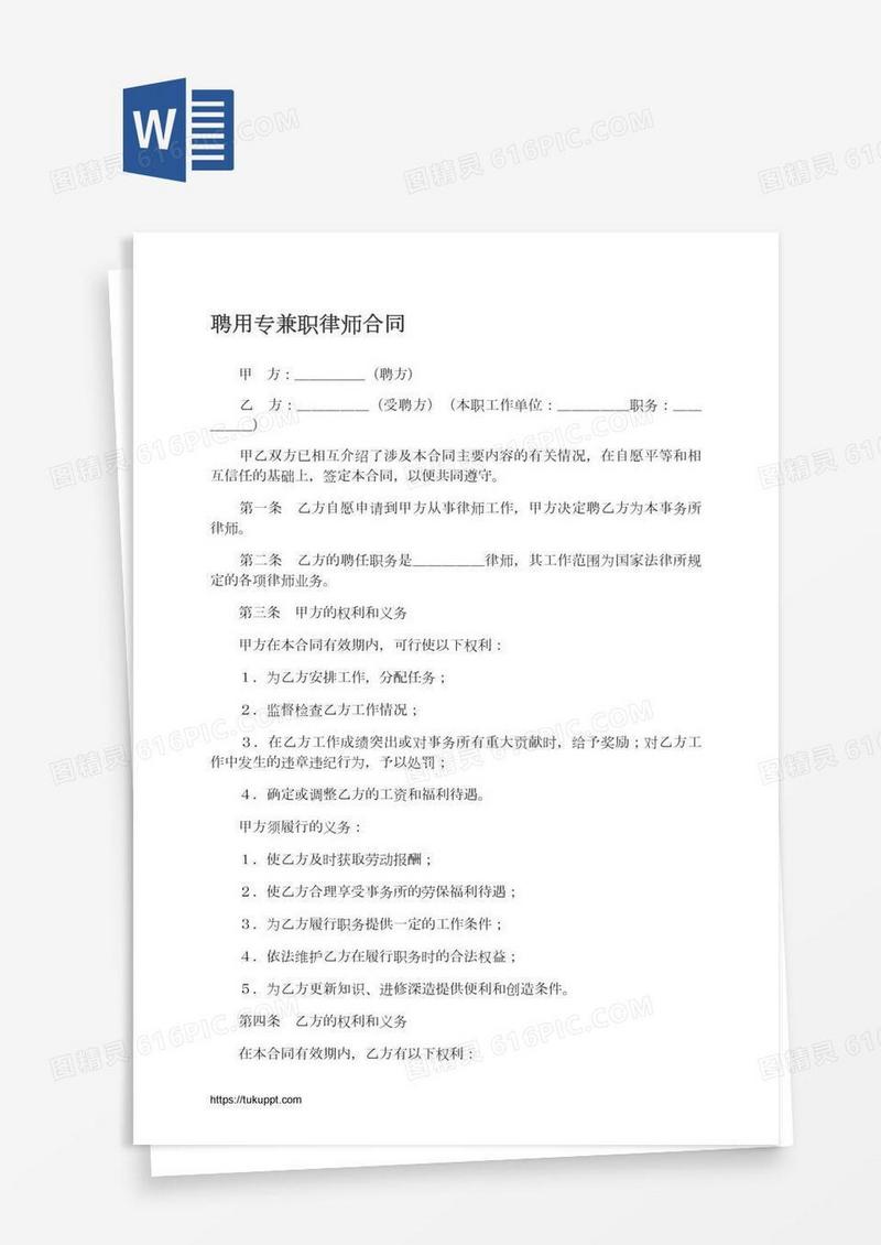 聘用专兼职律师合同