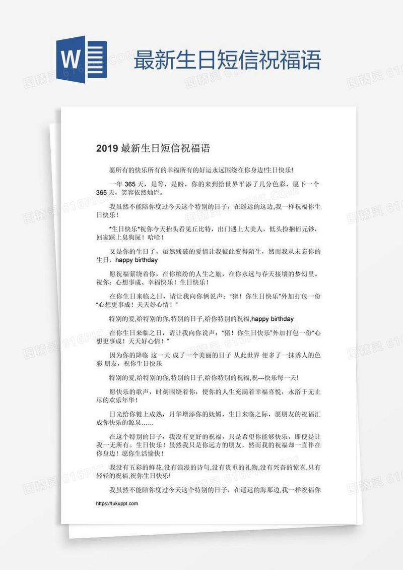 最新生日短信祝福语