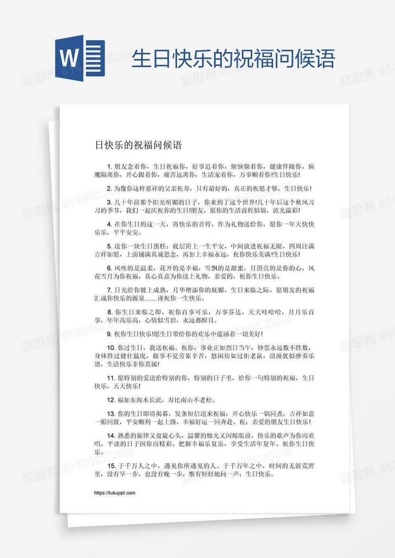 生日快乐的祝福问候语