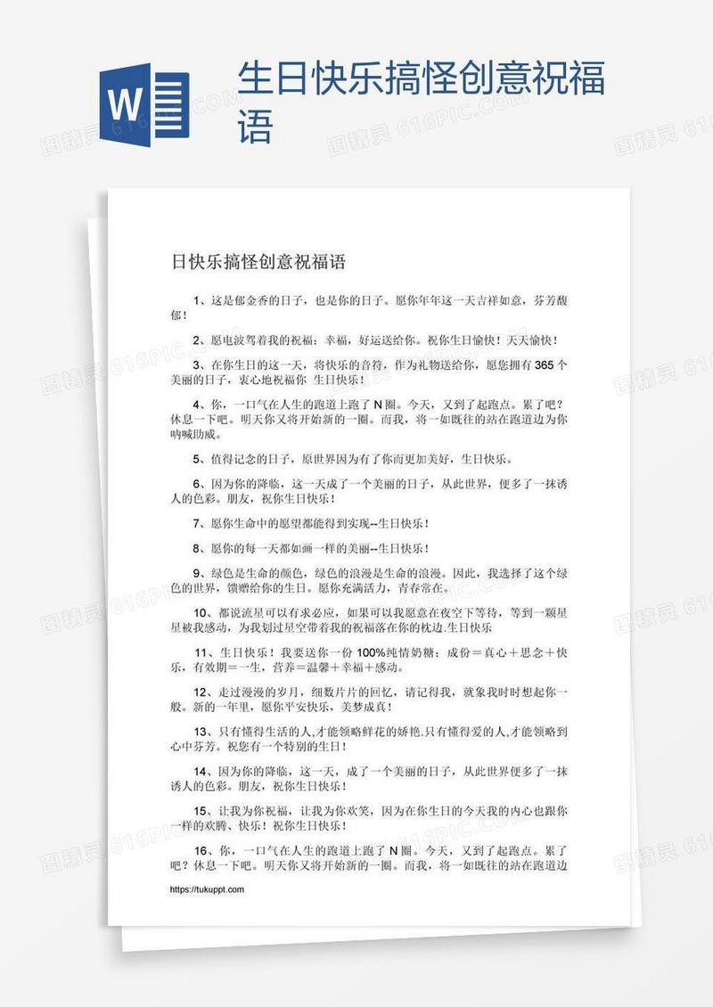 生日快乐搞怪创意祝福语